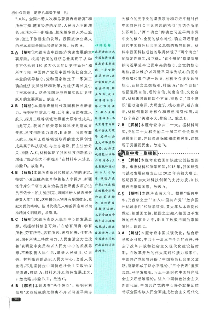 2026春《初中必刷题》历史RJ8下批注式详答与详析_2026春《初中必刷题》历史RJ8下