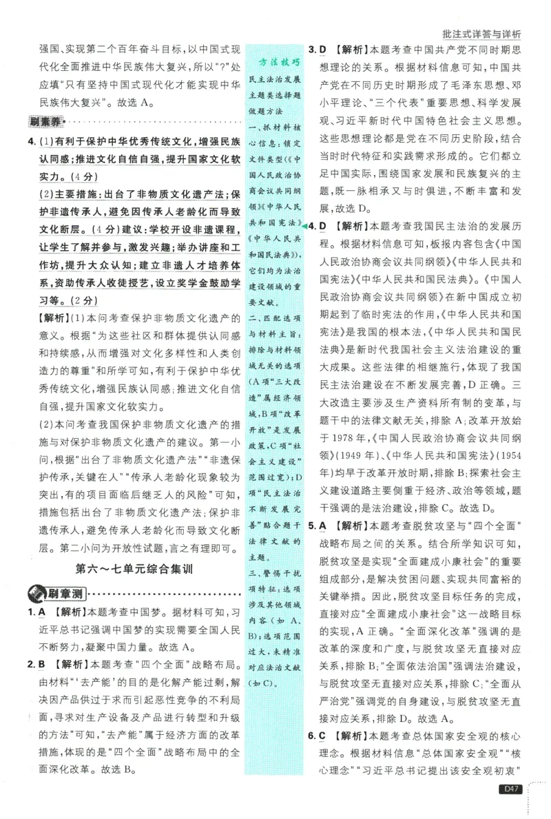 2026春《初中必刷题》历史RJ8下批注式详答与详析_2026春《初中必刷题》历史RJ8下