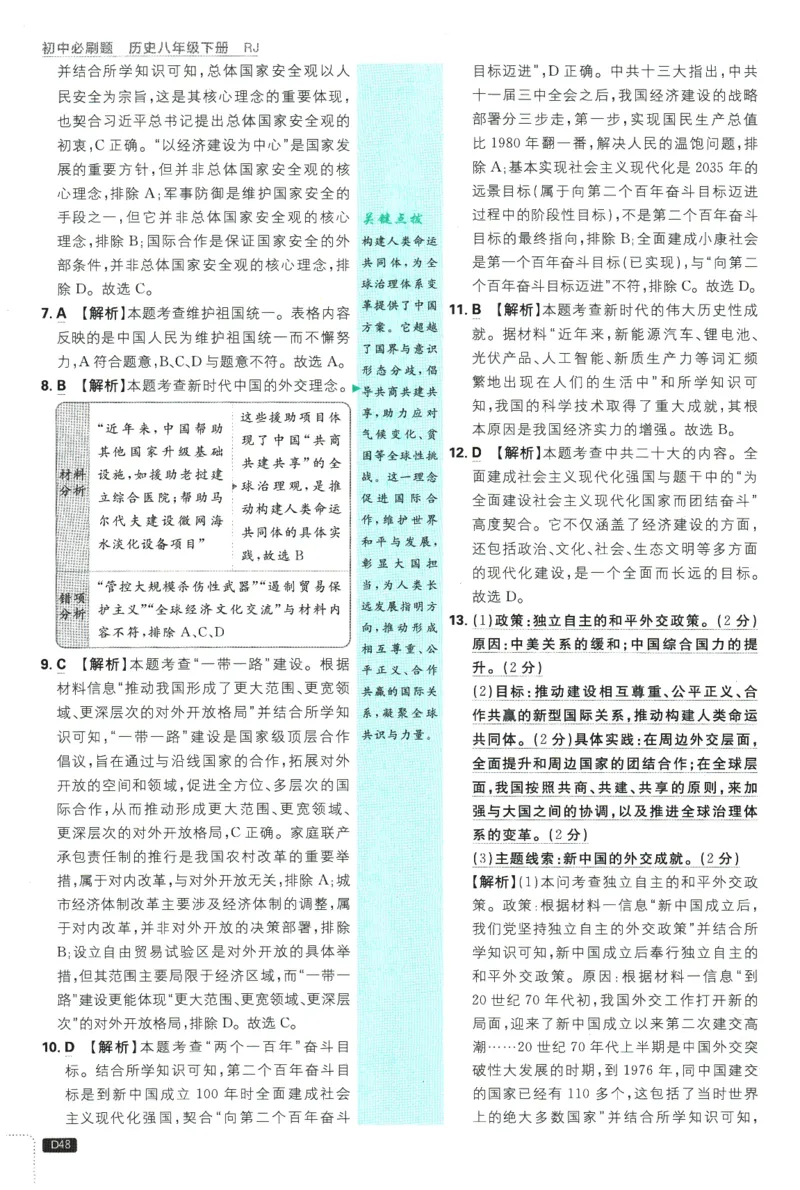 2026春《初中必刷题》历史RJ8下批注式详答与详析_2026春《初中必刷题》历史RJ8下