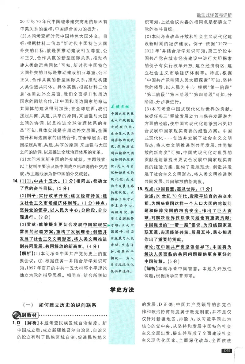 2026春《初中必刷题》历史RJ8下批注式详答与详析_2026春《初中必刷题》历史RJ8下