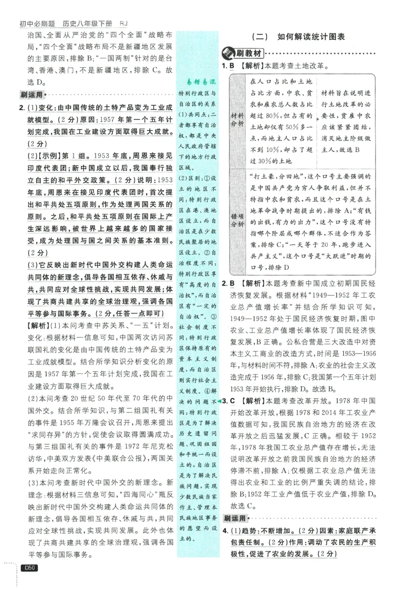 2026春《初中必刷题》历史RJ8下批注式详答与详析_2026春《初中必刷题》历史RJ8下