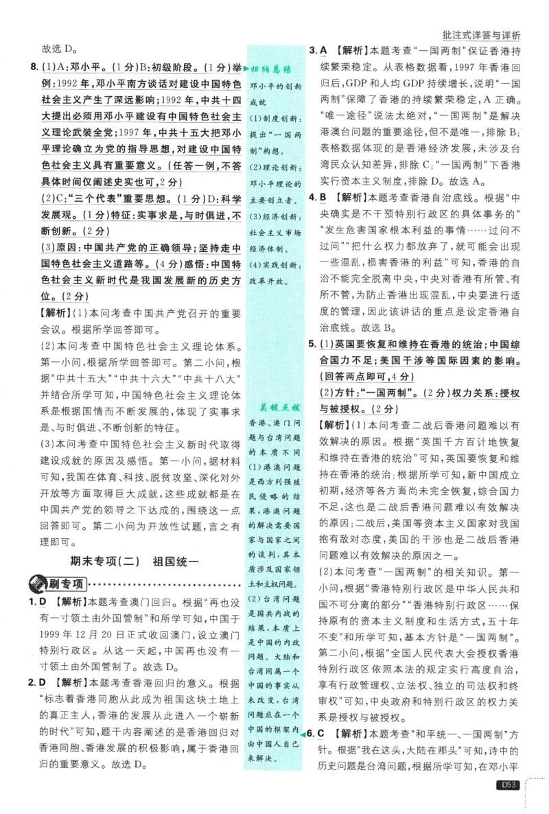 2026春《初中必刷题》历史RJ8下批注式详答与详析_2026春《初中必刷题》历史RJ8下