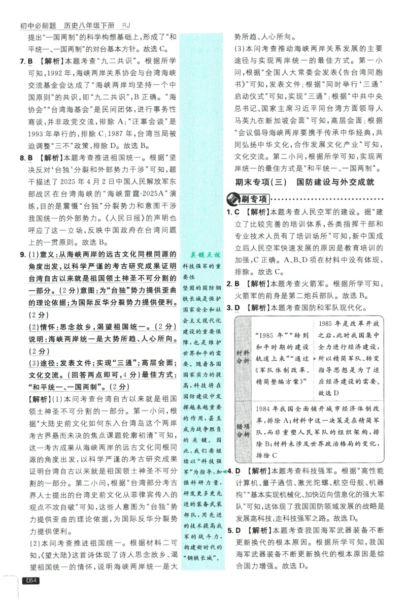 2026春《初中必刷题》历史RJ8下批注式详答与详析_2026春《初中必刷题》历史RJ8下