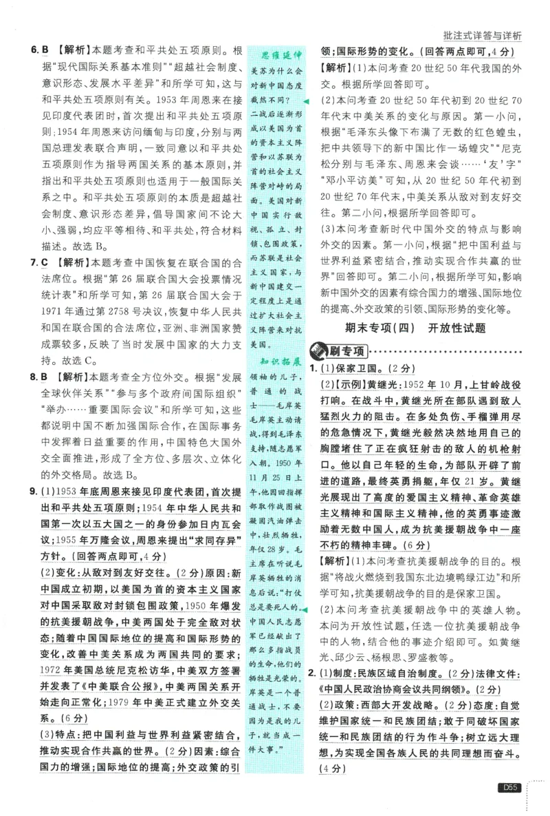 2026春《初中必刷题》历史RJ8下批注式详答与详析_2026春《初中必刷题》历史RJ8下