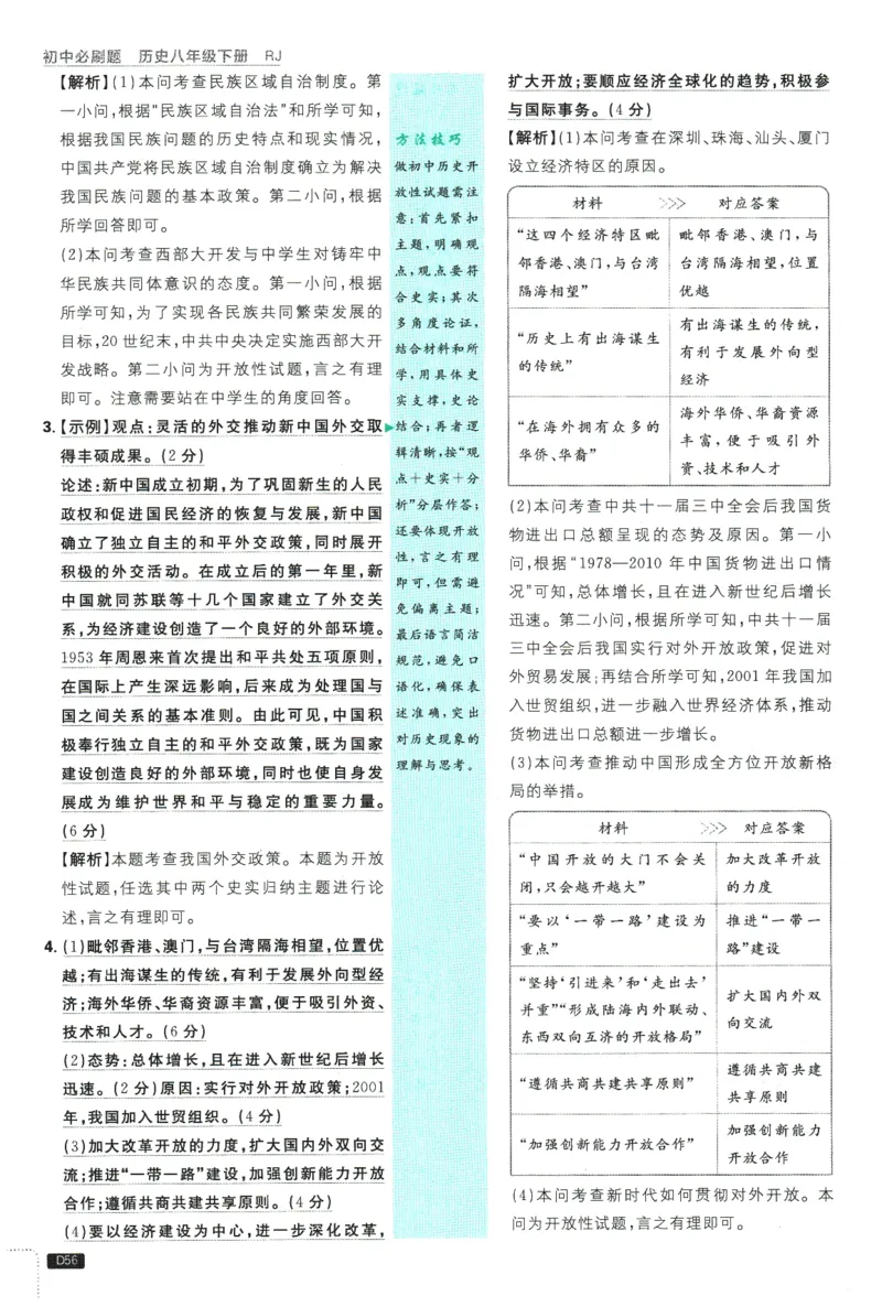 2026春《初中必刷题》历史RJ8下批注式详答与详析_2026春《初中必刷题》历史RJ8下