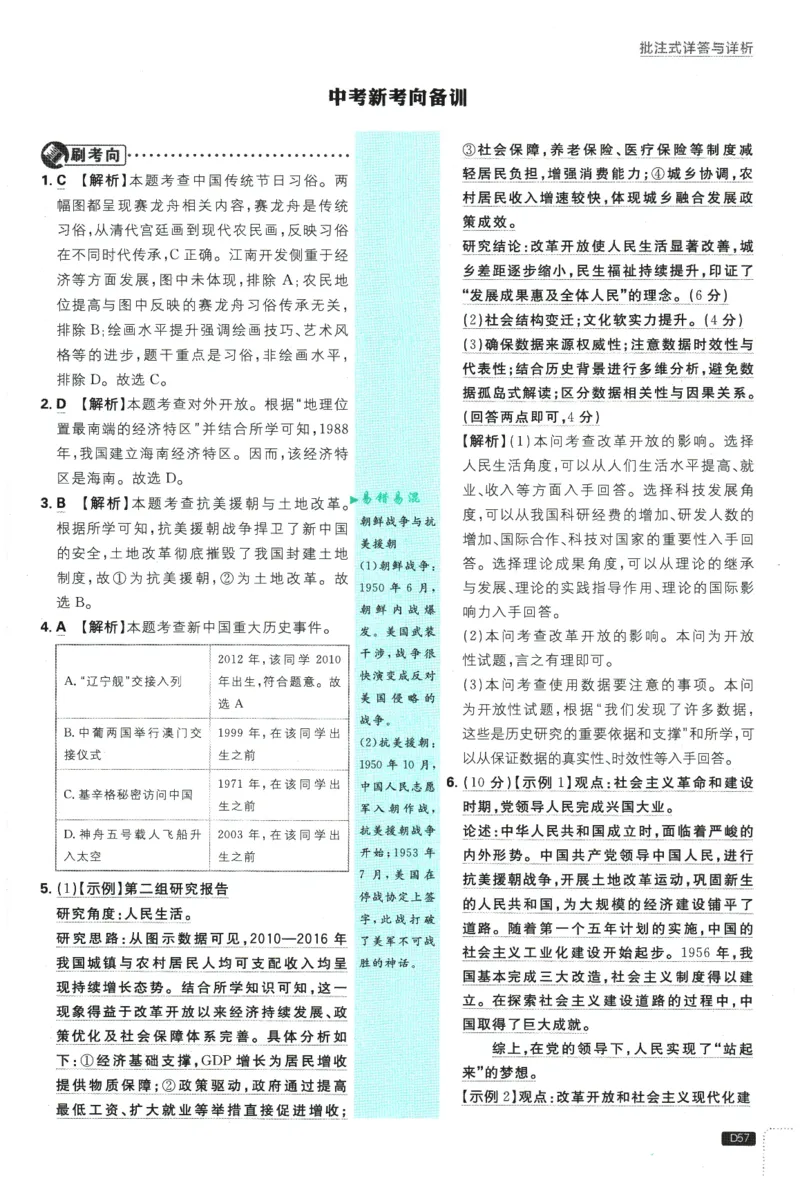 2026春《初中必刷题》历史RJ8下批注式详答与详析_2026春《初中必刷题》历史RJ8下