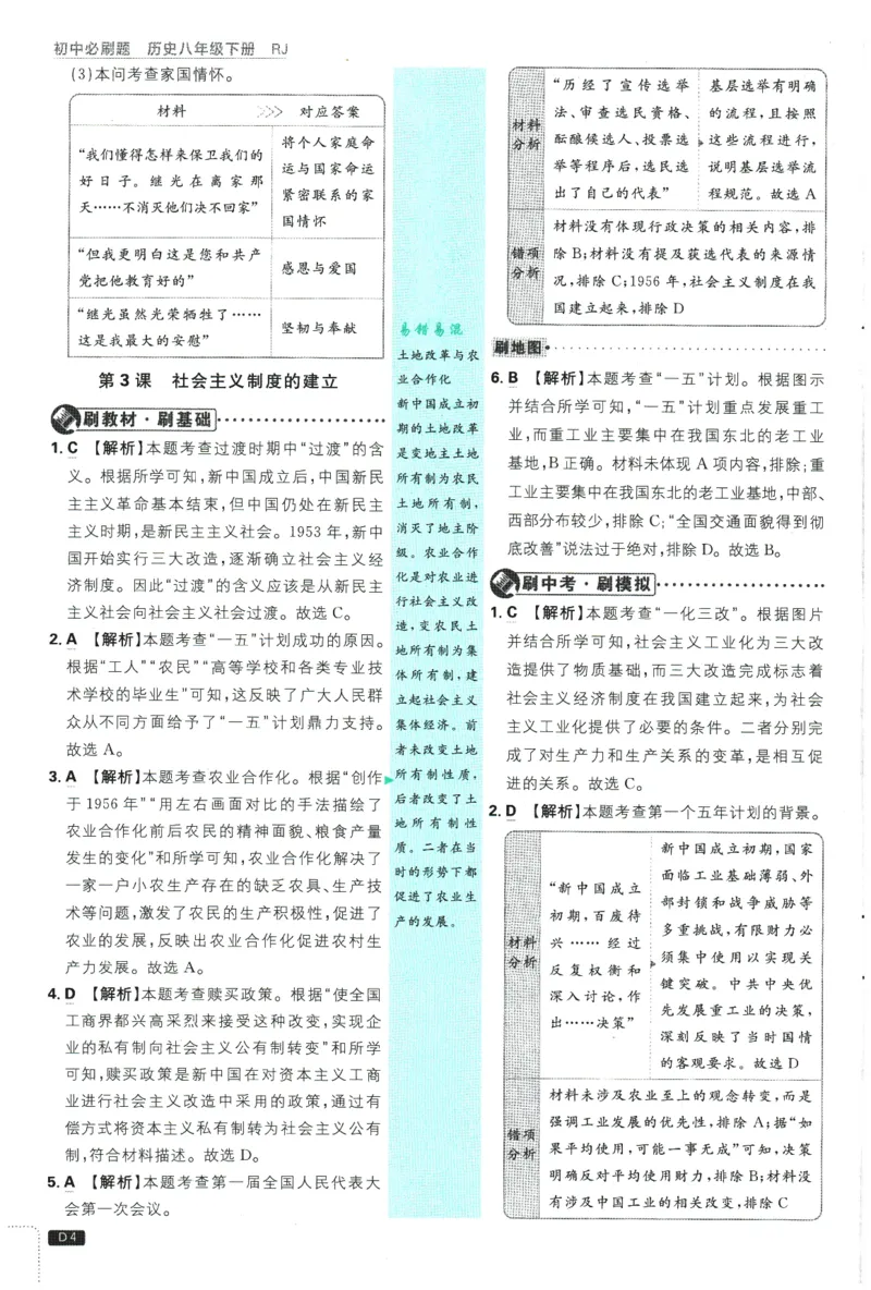 2026春《初中必刷题》历史RJ8下批注式详答与详析_2026春《初中必刷题》历史RJ8下