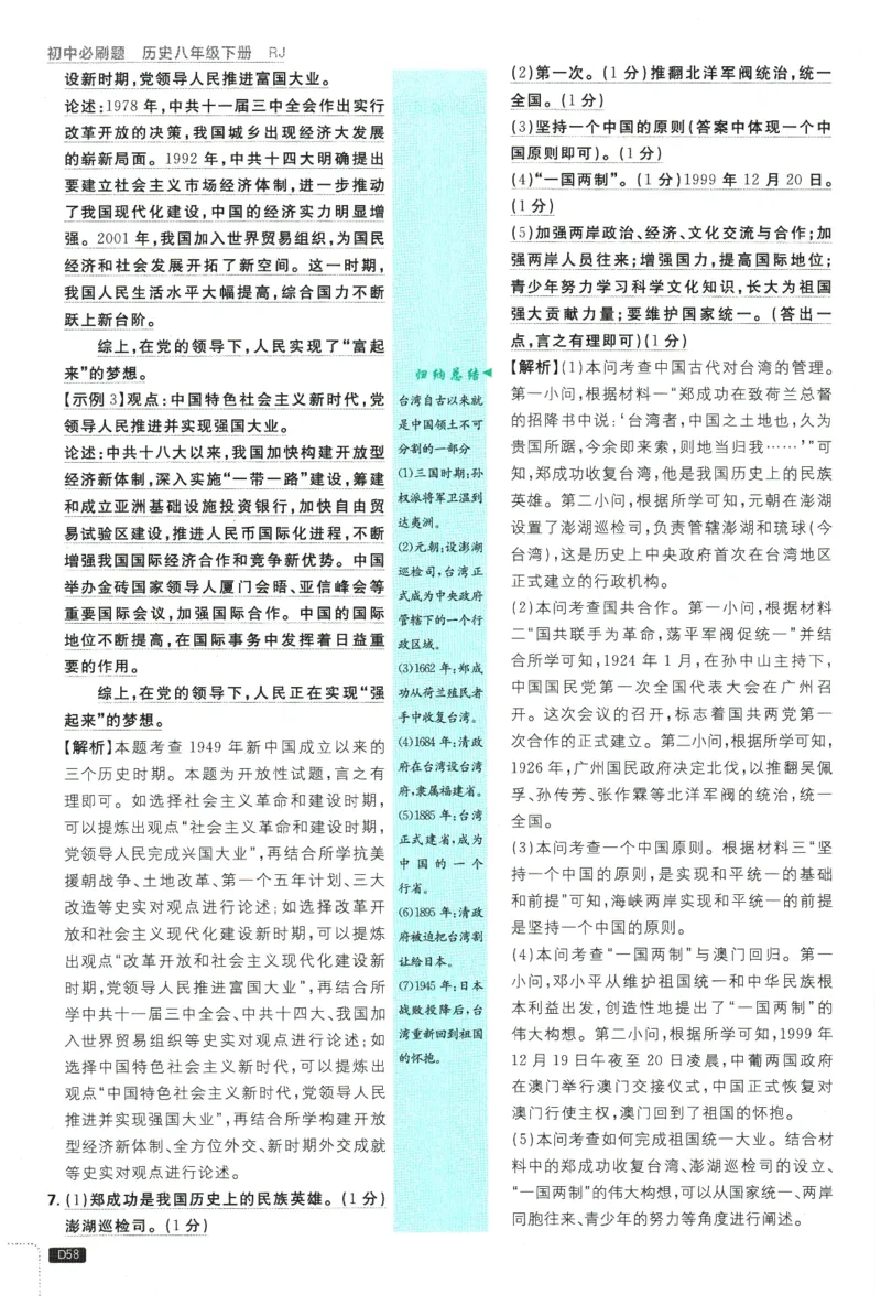 2026春《初中必刷题》历史RJ8下批注式详答与详析_2026春《初中必刷题》历史RJ8下