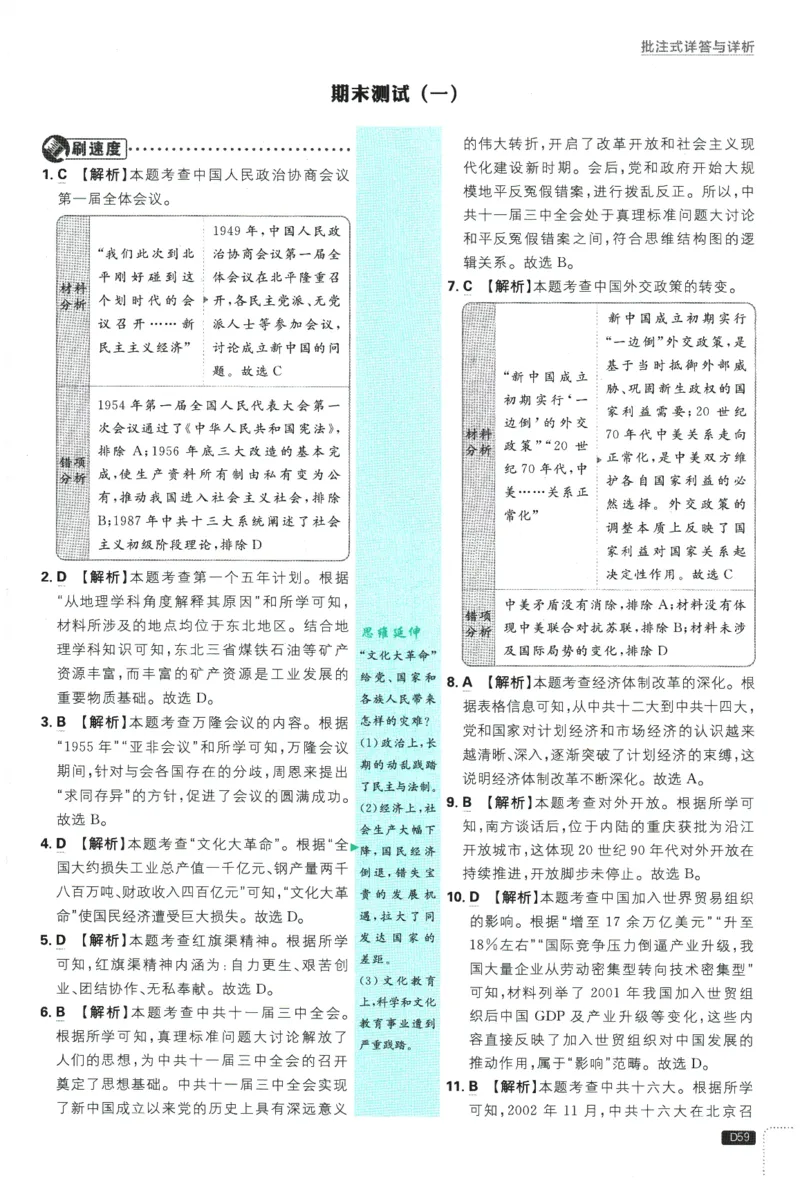 2026春《初中必刷题》历史RJ8下批注式详答与详析_2026春《初中必刷题》历史RJ8下