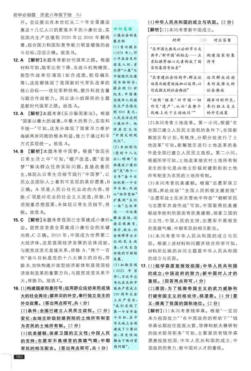 2026春《初中必刷题》历史RJ8下批注式详答与详析_2026春《初中必刷题》历史RJ8下