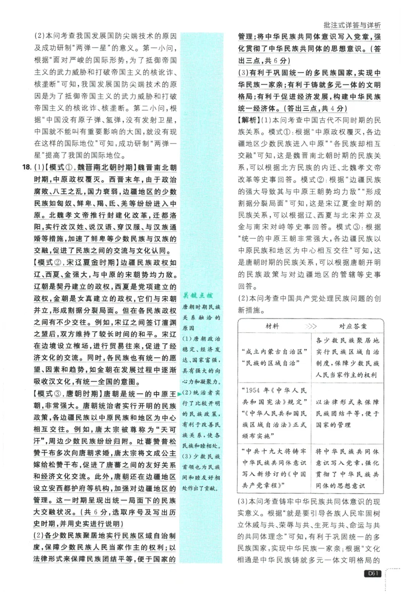 2026春《初中必刷题》历史RJ8下批注式详答与详析_2026春《初中必刷题》历史RJ8下