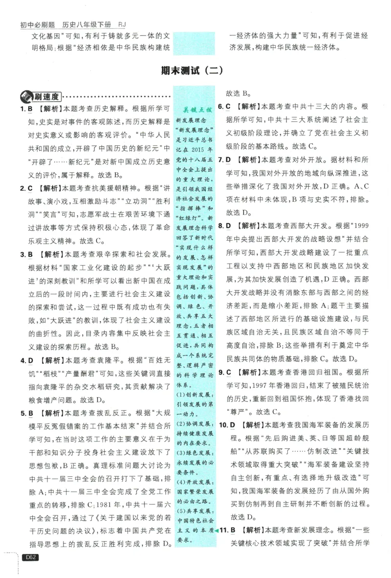 2026春《初中必刷题》历史RJ8下批注式详答与详析_2026春《初中必刷题》历史RJ8下