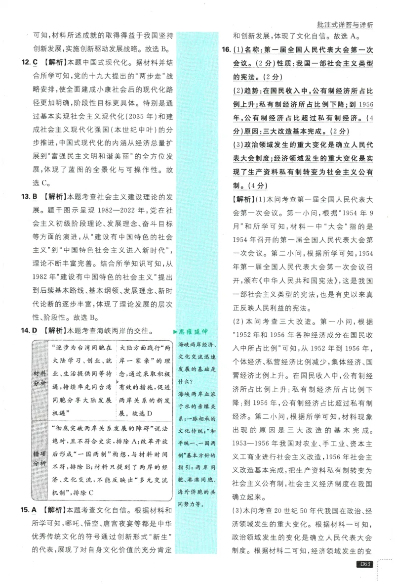 2026春《初中必刷题》历史RJ8下批注式详答与详析_2026春《初中必刷题》历史RJ8下