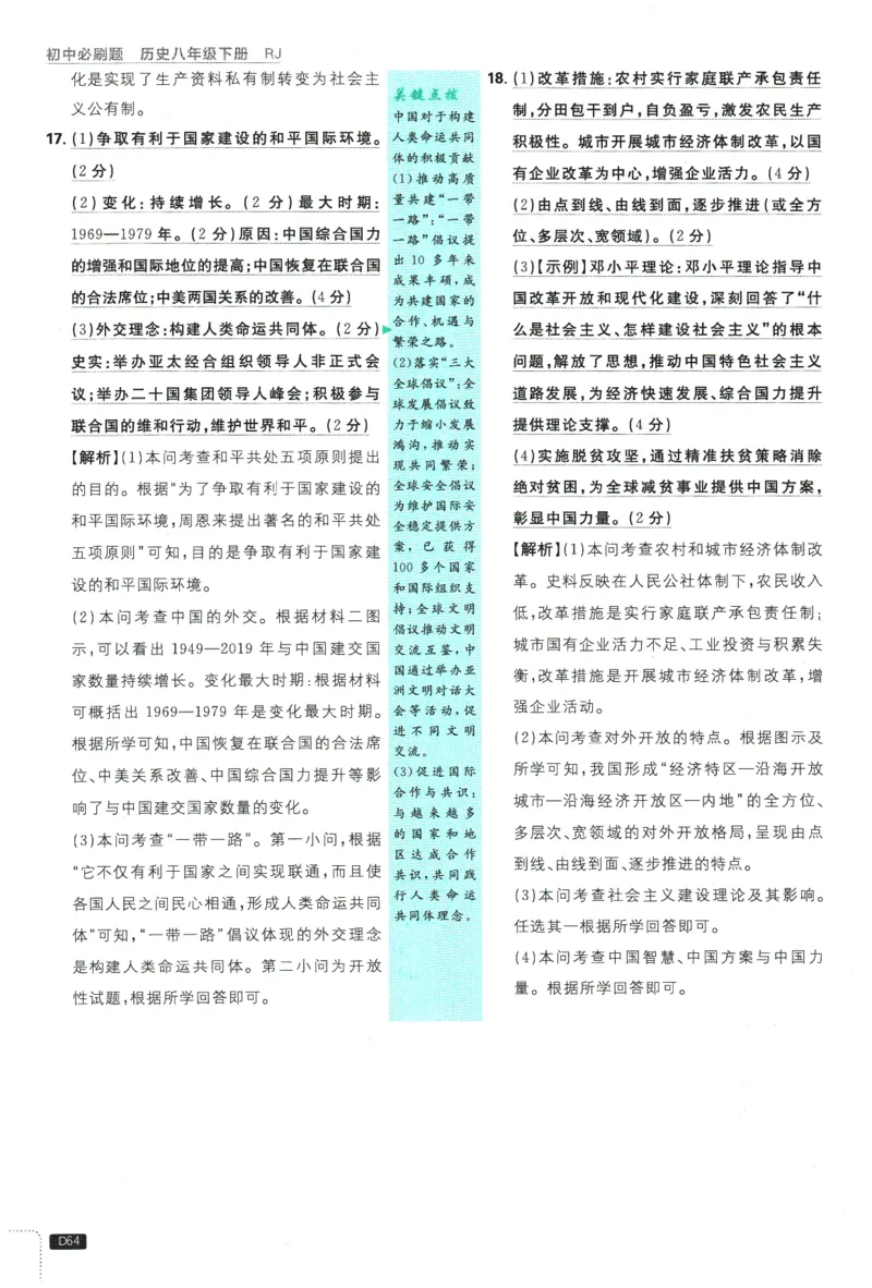 2026春《初中必刷题》历史RJ8下批注式详答与详析_2026春《初中必刷题》历史RJ8下