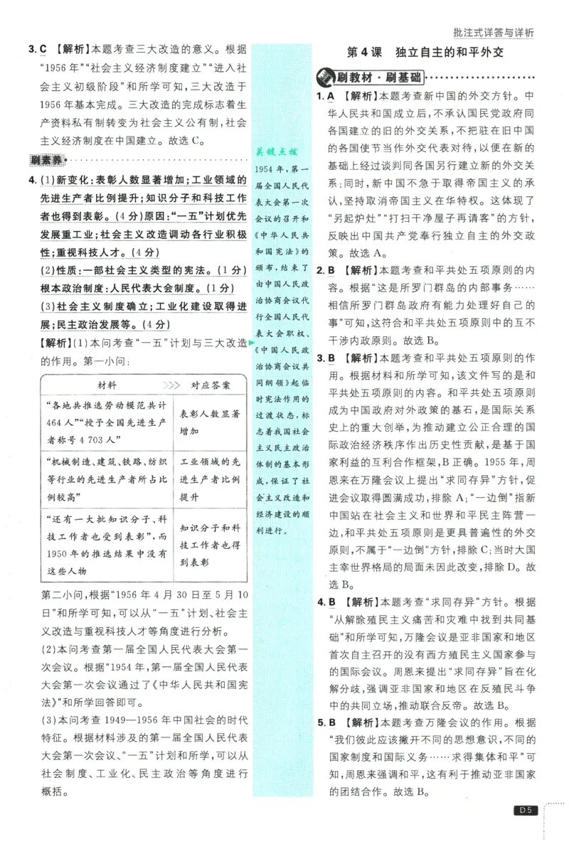 2026春《初中必刷题》历史RJ8下批注式详答与详析_2026春《初中必刷题》历史RJ8下