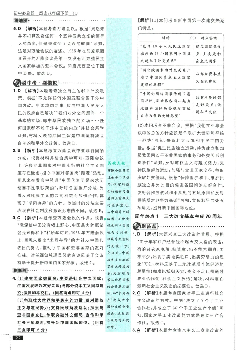 2026春《初中必刷题》历史RJ8下批注式详答与详析_2026春《初中必刷题》历史RJ8下