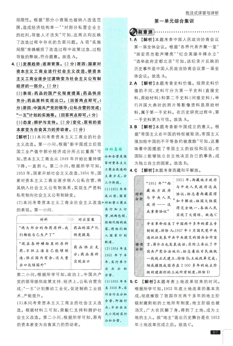 2026春《初中必刷题》历史RJ8下批注式详答与详析_2026春《初中必刷题》历史RJ8下