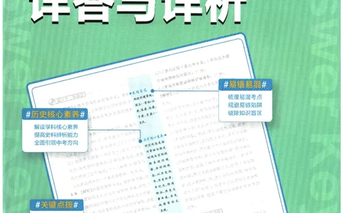 2026春《初中必刷题》历史RJ8下批注式详答与详析_2026春《初中必刷题》历史RJ8下