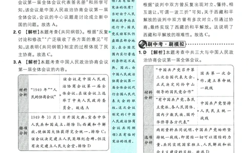 2026春《初中必刷题》历史RJ8下批注式详答与详析_2026春《初中必刷题》历史RJ8下
