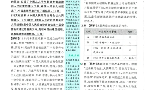 2026春《初中必刷题》历史RJ8下批注式详答与详析_2026春《初中必刷题》历史RJ8下