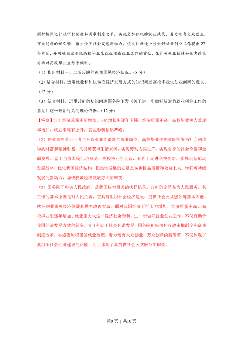 2015年高考政治试卷（浙江）（6月）（解析卷）_政治历年高考真题_新&middot;PDF版2008-2025&middot;高考政治真题_政治（按试卷类型分类）2008-2025_自主命题卷&middot;政治（2008-2025）