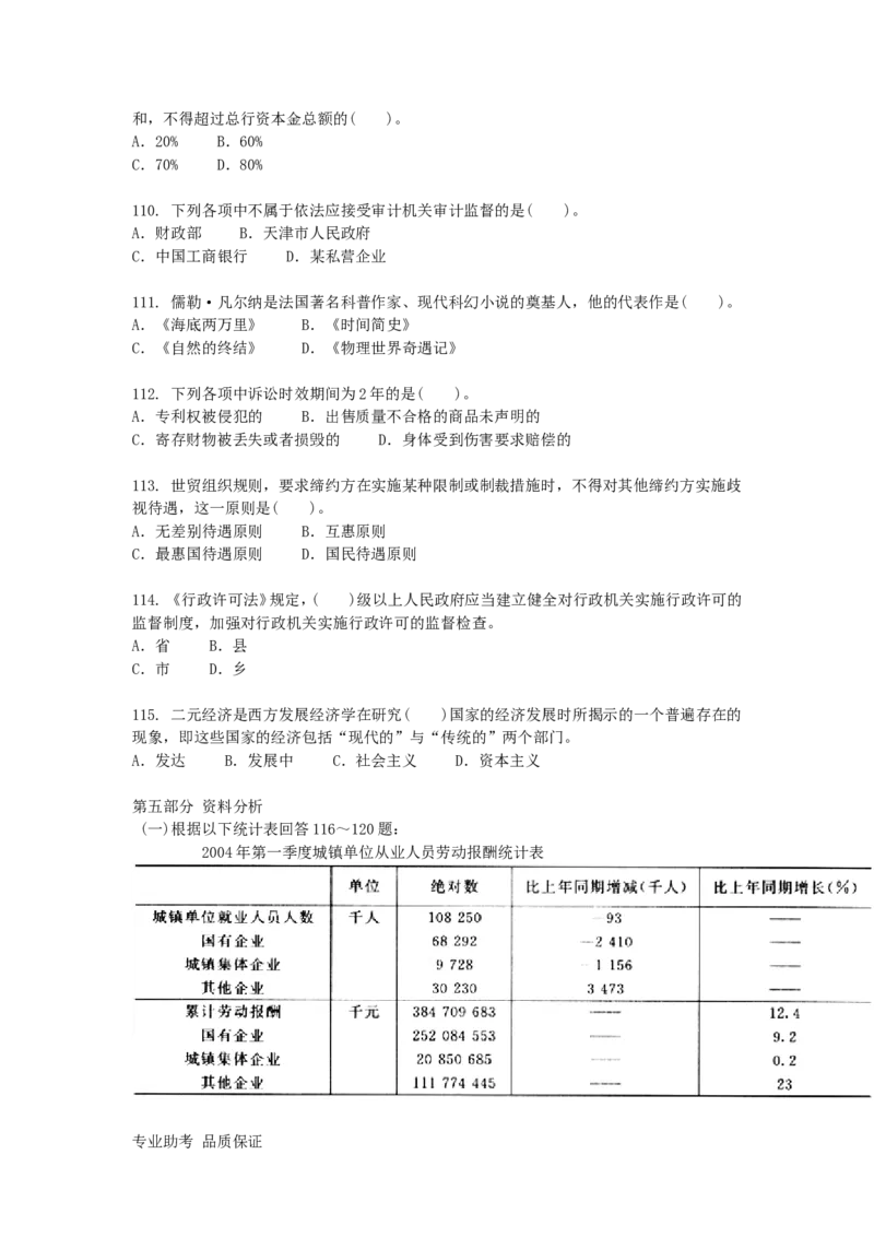 行政职业能力测验模拟预测试卷-14_2025春招题库汇总_国企综合题库_1、国企招聘考试------笔试资料_职业能力测试_2、国企行测全面练习40套(含答案)