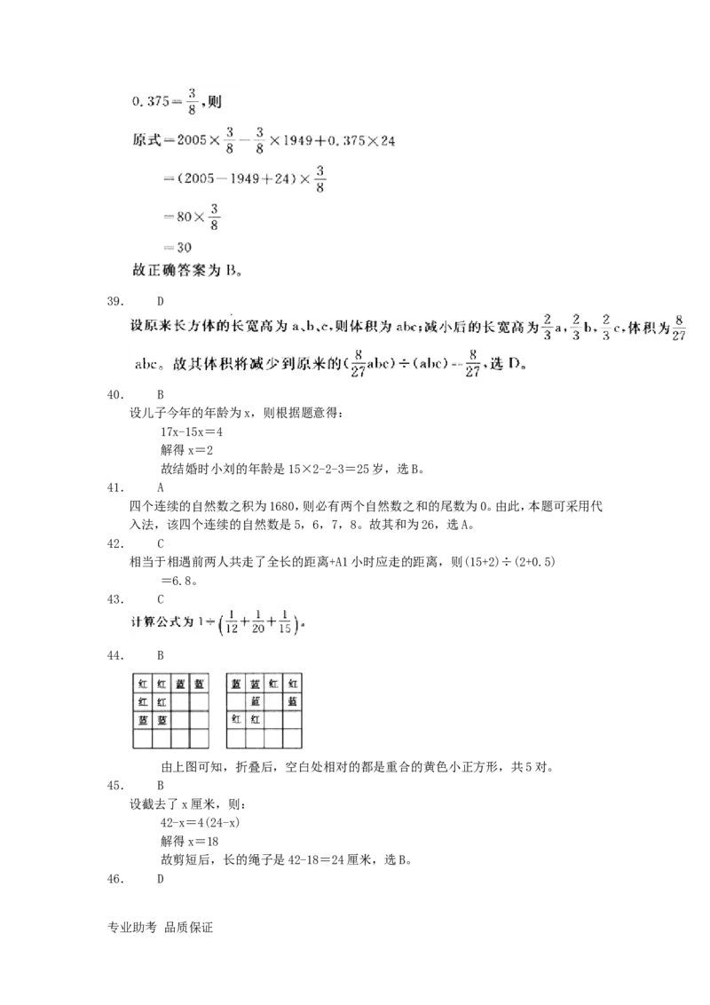 行政职业能力测验模拟预测试卷-14_2025春招题库汇总_国企综合题库_1、国企招聘考试------笔试资料_职业能力测试_2、国企行测全面练习40套(含答案)