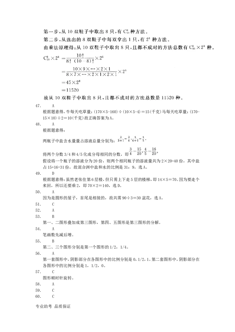 行政职业能力测验模拟预测试卷-14_2025春招题库汇总_国企综合题库_1、国企招聘考试------笔试资料_职业能力测试_2、国企行测全面练习40套(含答案)
