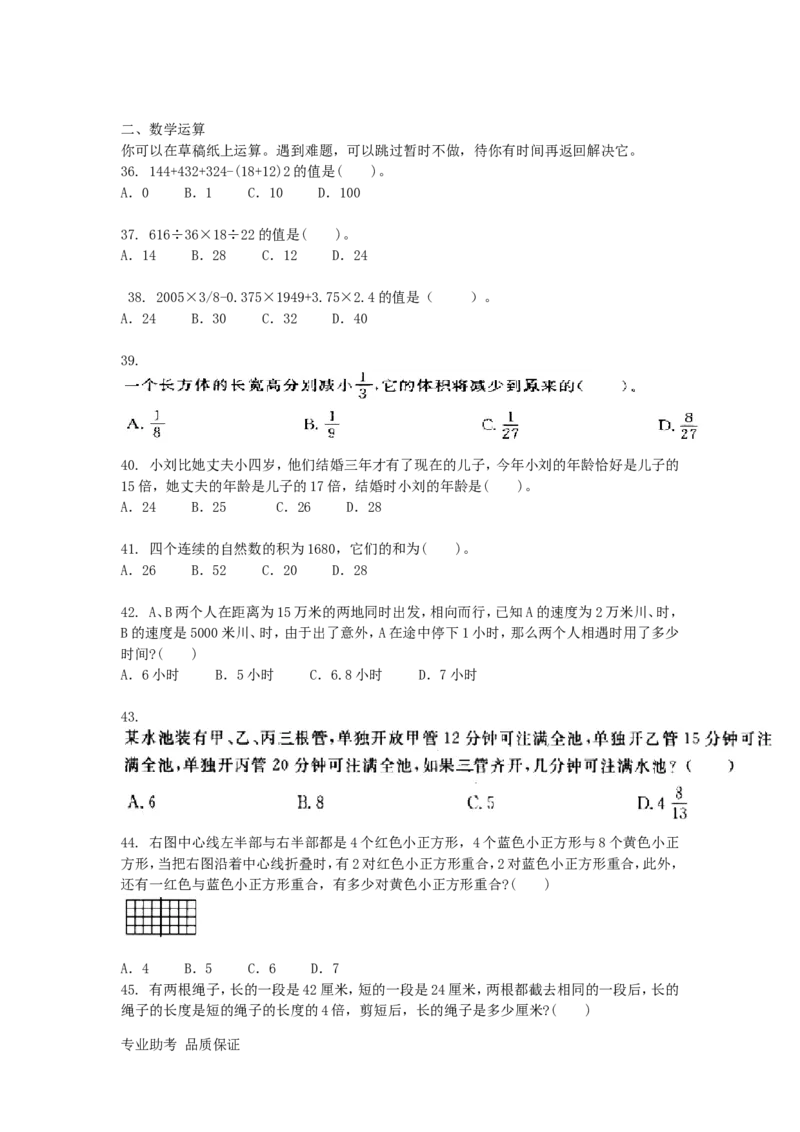 行政职业能力测验模拟预测试卷-14_2025春招题库汇总_国企综合题库_1、国企招聘考试------笔试资料_职业能力测试_2、国企行测全面练习40套(含答案)
