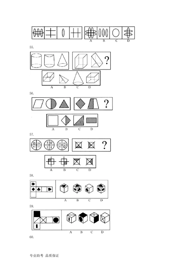 行政职业能力测验模拟预测试卷-14_2025春招题库汇总_国企综合题库_1、国企招聘考试------笔试资料_职业能力测试_2、国企行测全面练习40套(含答案)