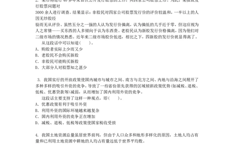 行政职业能力测验模拟预测试卷-14_2025春招题库汇总_国企综合题库_1、国企招聘考试------笔试资料_职业能力测试_2、国企行测全面练习40套(含答案)