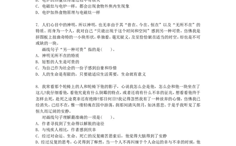 行政职业能力测验模拟预测试卷-14_2025春招题库汇总_国企综合题库_1、国企招聘考试------笔试资料_职业能力测试_2、国企行测全面练习40套(含答案)