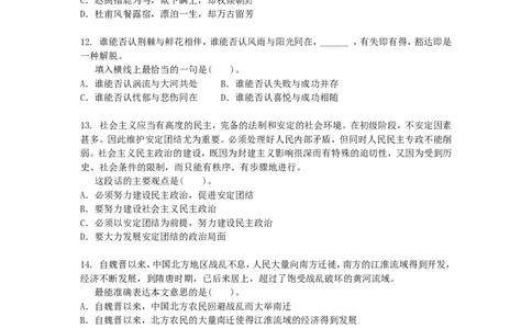 行政职业能力测验模拟预测试卷-14_2025春招题库汇总_国企综合题库_1、国企招聘考试------笔试资料_职业能力测试_2、国企行测全面练习40套(含答案)