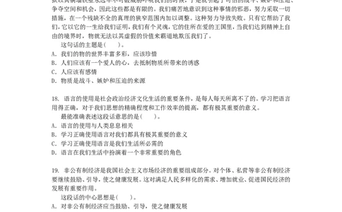 行政职业能力测验模拟预测试卷-14_2025春招题库汇总_国企综合题库_1、国企招聘考试------笔试资料_职业能力测试_2、国企行测全面练习40套(含答案)