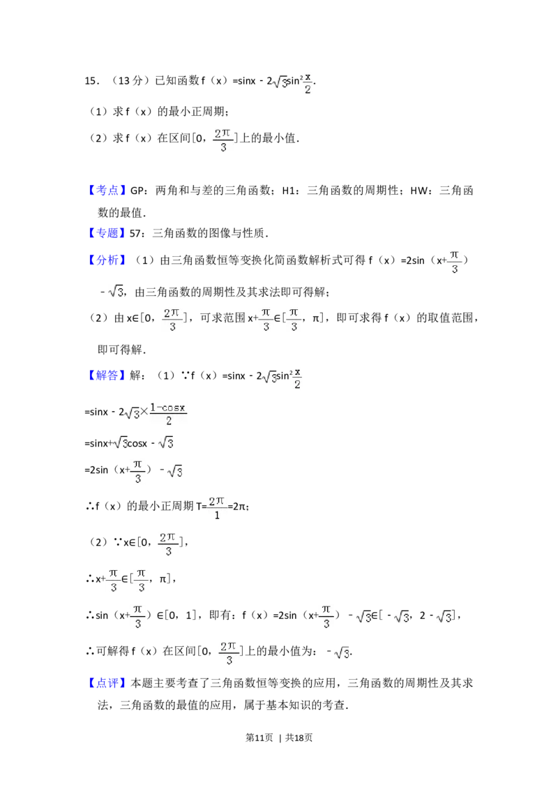 2015年高考数学试卷（文）（北京）（解析卷）_历年高考真题合集_数学历年高考真题_新&middot;Word版2008-2025&middot;高考数学真题_数学（按年份分类）2008-2025_2015&middot;高考数学真题