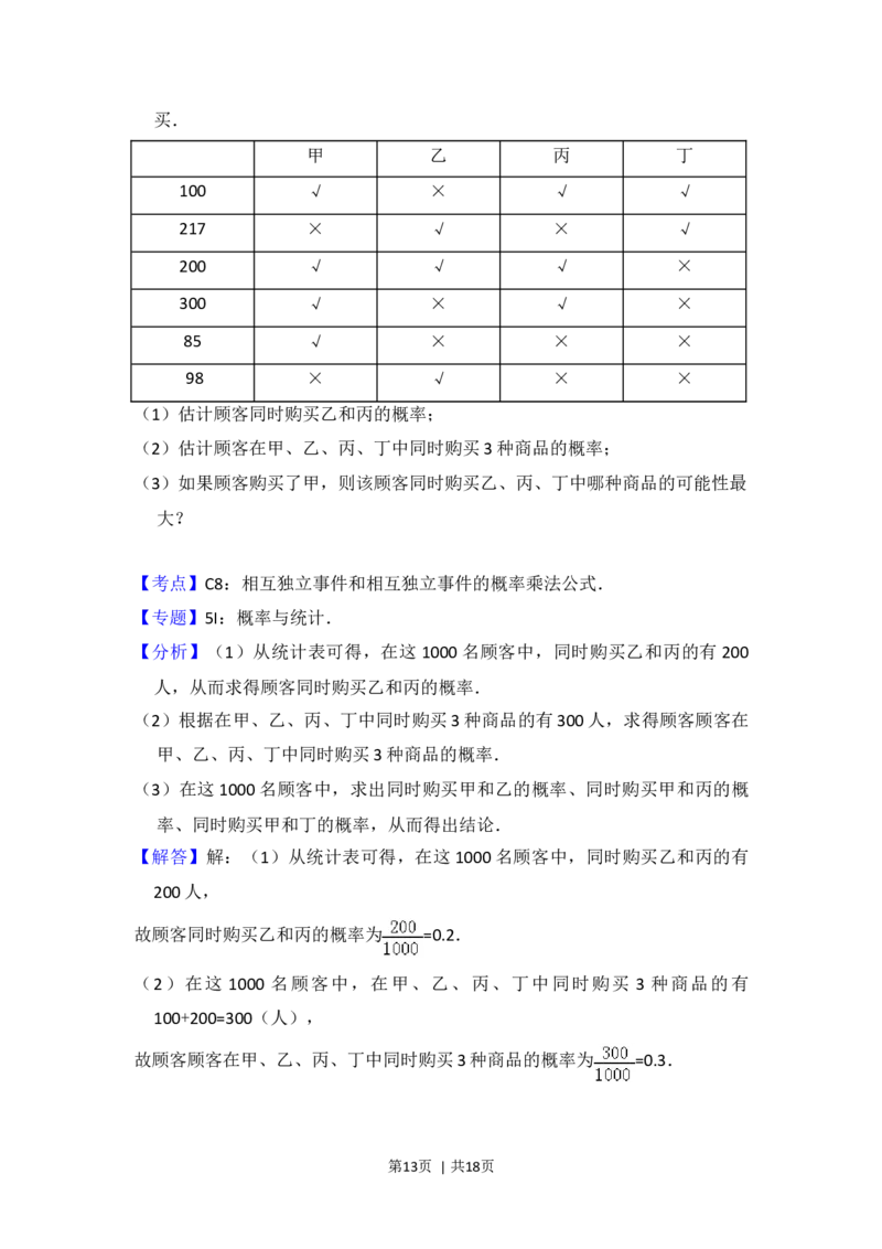 2015年高考数学试卷（文）（北京）（解析卷）_历年高考真题合集_数学历年高考真题_新&middot;Word版2008-2025&middot;高考数学真题_数学（按年份分类）2008-2025_2015&middot;高考数学真题