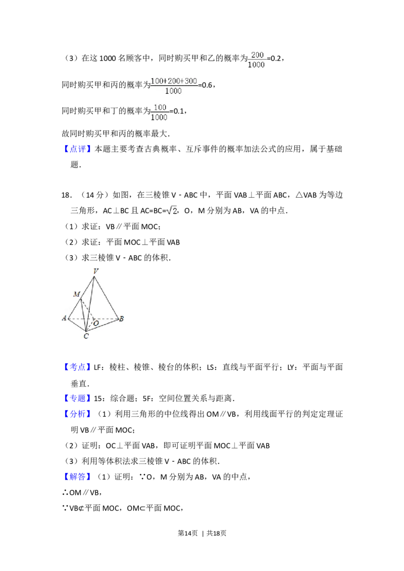 2015年高考数学试卷（文）（北京）（解析卷）_历年高考真题合集_数学历年高考真题_新&middot;Word版2008-2025&middot;高考数学真题_数学（按年份分类）2008-2025_2015&middot;高考数学真题