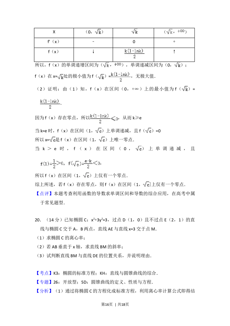 2015年高考数学试卷（文）（北京）（解析卷）_历年高考真题合集_数学历年高考真题_新&middot;Word版2008-2025&middot;高考数学真题_数学（按年份分类）2008-2025_2015&middot;高考数学真题