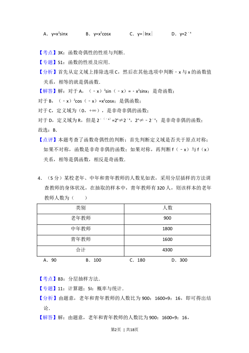 2015年高考数学试卷（文）（北京）（解析卷）_历年高考真题合集_数学历年高考真题_新&middot;Word版2008-2025&middot;高考数学真题_数学（按年份分类）2008-2025_2015&middot;高考数学真题