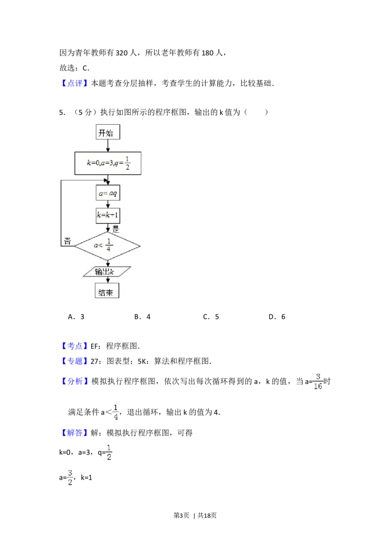 2015年高考数学试卷（文）（北京）（解析卷）_历年高考真题合集_数学历年高考真题_新&middot;Word版2008-2025&middot;高考数学真题_数学（按年份分类）2008-2025_2015&middot;高考数学真题