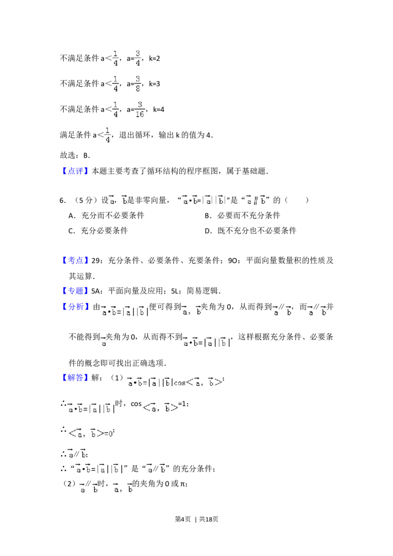 2015年高考数学试卷（文）（北京）（解析卷）_历年高考真题合集_数学历年高考真题_新&middot;Word版2008-2025&middot;高考数学真题_数学（按年份分类）2008-2025_2015&middot;高考数学真题