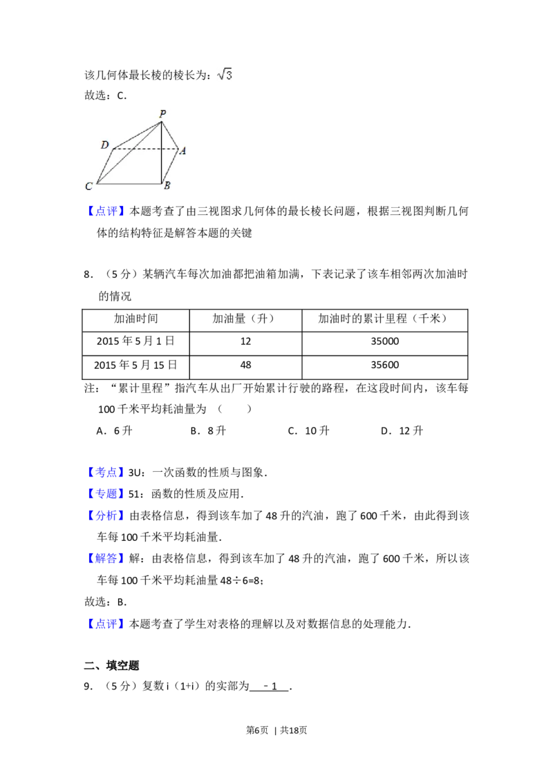 2015年高考数学试卷（文）（北京）（解析卷）_历年高考真题合集_数学历年高考真题_新&middot;Word版2008-2025&middot;高考数学真题_数学（按年份分类）2008-2025_2015&middot;高考数学真题