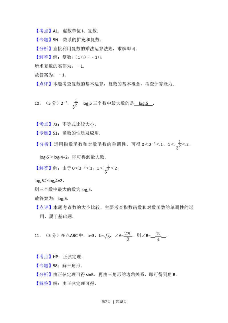 2015年高考数学试卷（文）（北京）（解析卷）_历年高考真题合集_数学历年高考真题_新&middot;Word版2008-2025&middot;高考数学真题_数学（按年份分类）2008-2025_2015&middot;高考数学真题