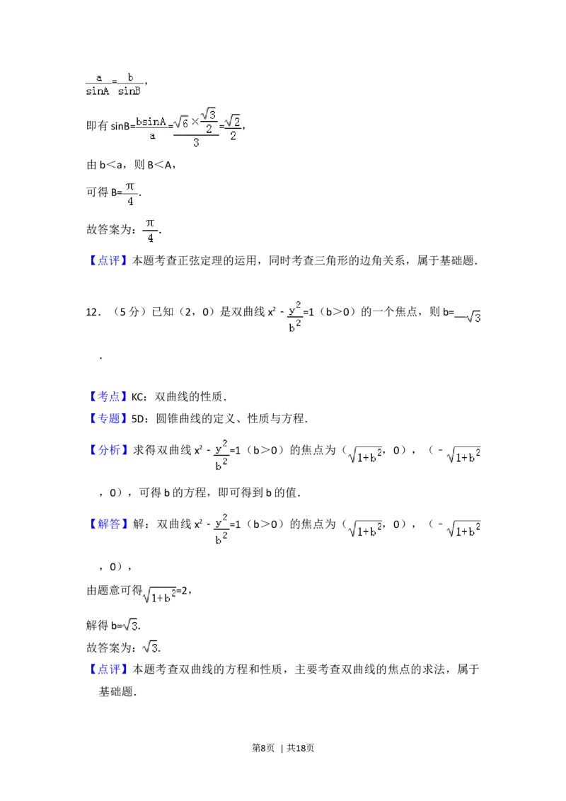 2015年高考数学试卷（文）（北京）（解析卷）_历年高考真题合集_数学历年高考真题_新&middot;Word版2008-2025&middot;高考数学真题_数学（按年份分类）2008-2025_2015&middot;高考数学真题