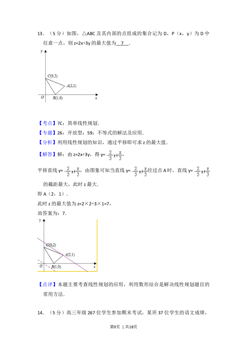 2015年高考数学试卷（文）（北京）（解析卷）_历年高考真题合集_数学历年高考真题_新&middot;Word版2008-2025&middot;高考数学真题_数学（按年份分类）2008-2025_2015&middot;高考数学真题