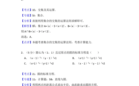 2015年高考数学试卷（文）（北京）（解析卷）_历年高考真题合集_数学历年高考真题_新&middot;Word版2008-2025&middot;高考数学真题_数学（按年份分类）2008-2025_2015&middot;高考数学真题