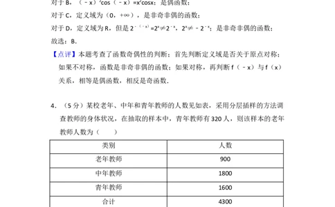 2015年高考数学试卷（文）（北京）（解析卷）_历年高考真题合集_数学历年高考真题_新&middot;Word版2008-2025&middot;高考数学真题_数学（按年份分类）2008-2025_2015&middot;高考数学真题