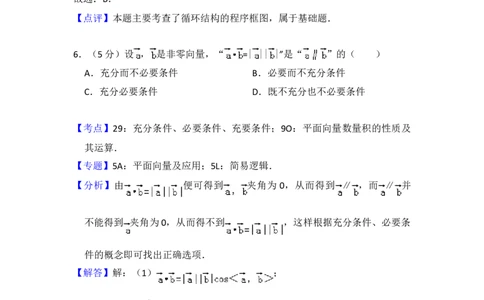 2015年高考数学试卷（文）（北京）（解析卷）_历年高考真题合集_数学历年高考真题_新&middot;Word版2008-2025&middot;高考数学真题_数学（按年份分类）2008-2025_2015&middot;高考数学真题