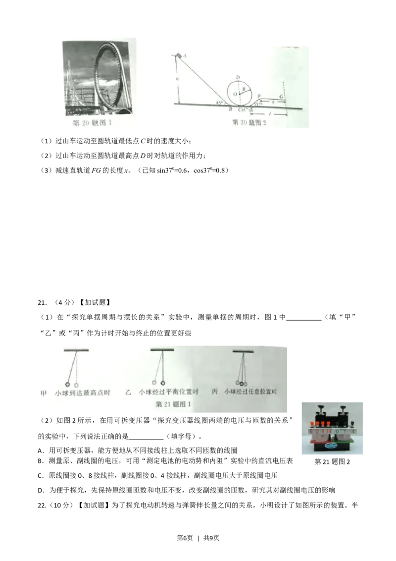 2016年高考物理试卷（浙江）（10月）（空白卷）_物理历年高考真题_新&middot;Word版2008-2025&middot;高考物理真题_物理（按省份分类）2008-2025_2008-2025&middot;（浙江）物理高考真题