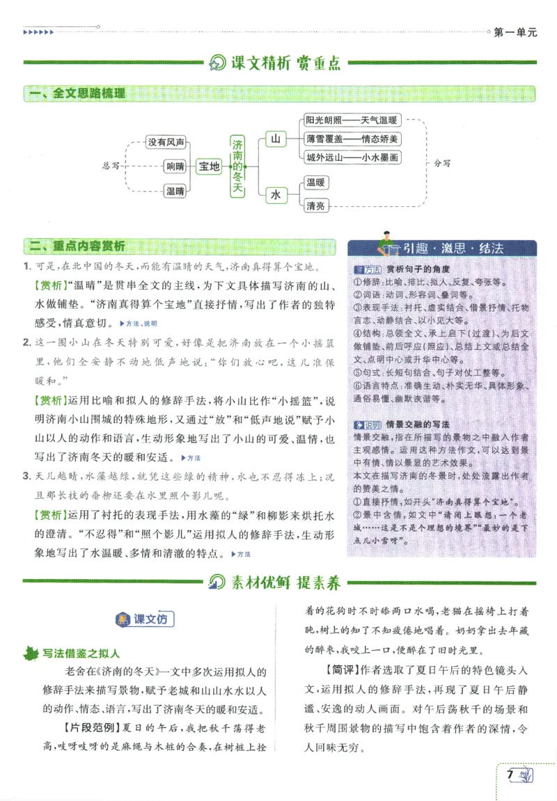 2026版《初中必刷题》语文RJ7上狂K重点_A007初中必刷合集2_A039初中必刷题合集_7上_2026版《初中必刷题》语文RJ7上